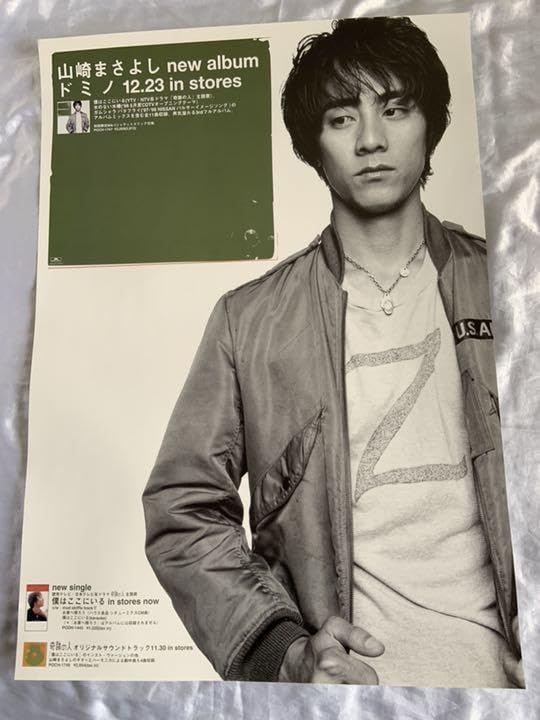山崎まさよし　ポスター　10枚セット　非売品 Amazon.co.jp: 山崎まさよし 3rd アルバム『 ドミノ 』ポスター